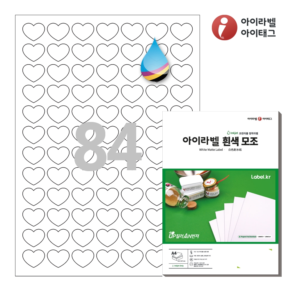 아이라벨 CJ100 A4 하트 라벨지 흰색 모조 잉크젯 50매 잉크젯 전용 - 상품 이미지