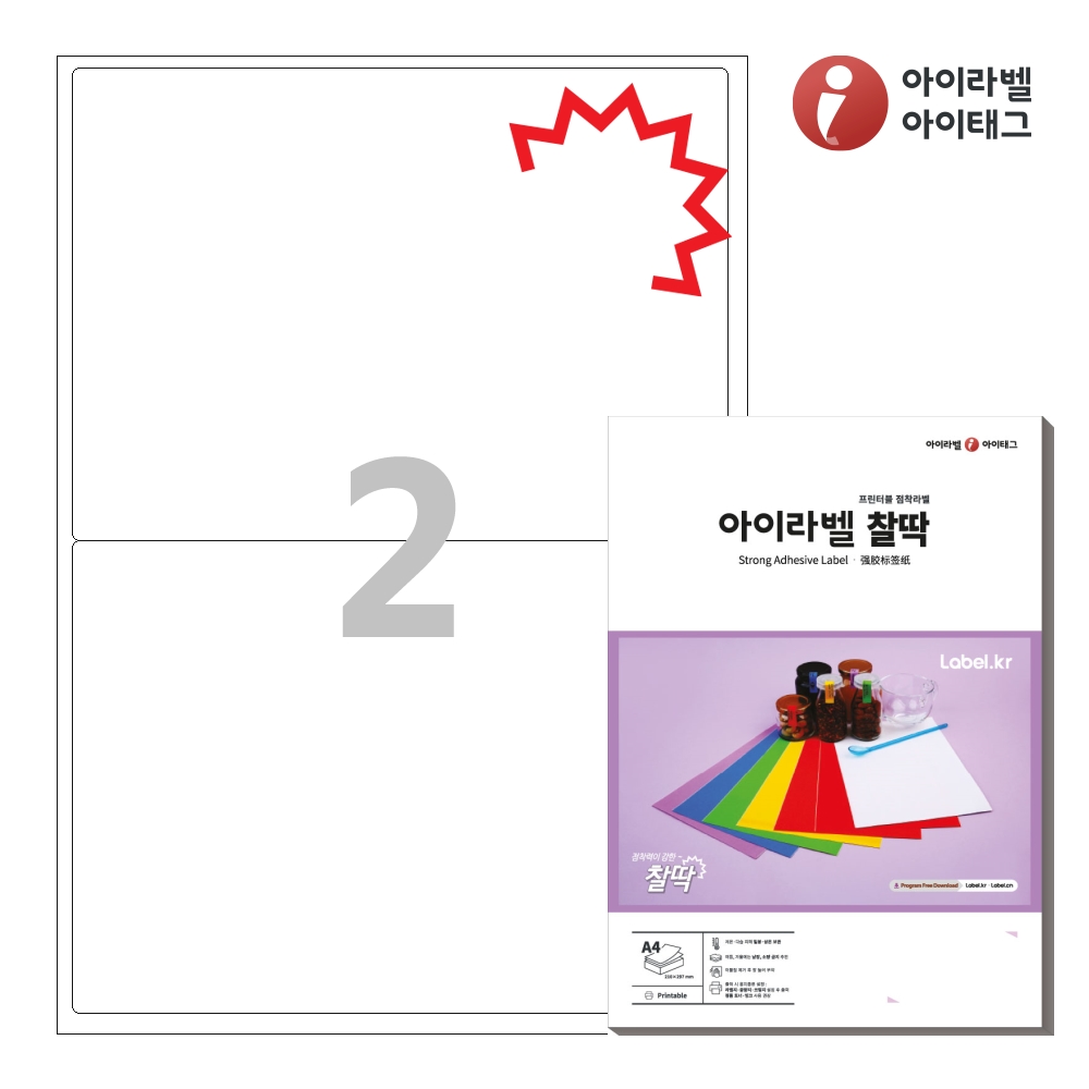 아이라벨 KL212 A4 스티커 라벨지 흰색 모조 찰딱 50매 잉크젯/레이저 겸용 - 상품 이미지