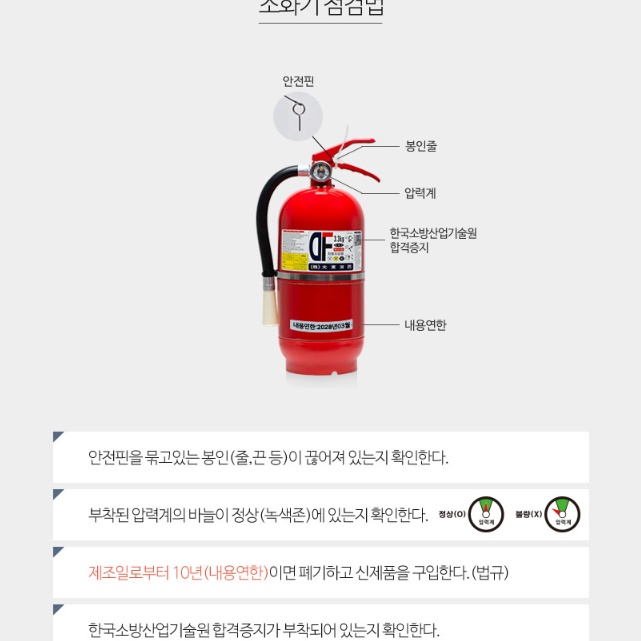 업소용 소화기 카페 식당 소화기 음식점 소화기 상가 식당용 3.3kg - 상세 이미지 5