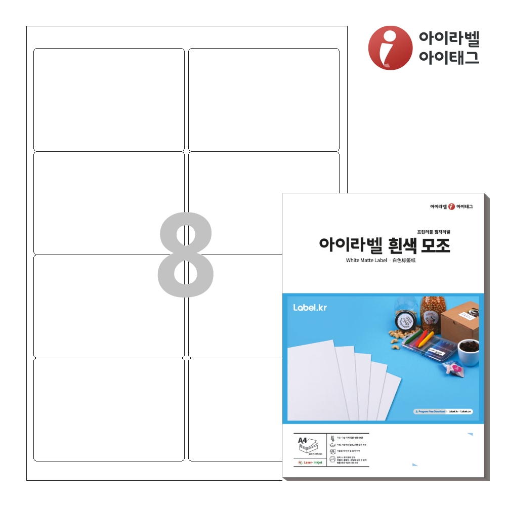 아이라벨 CL224 A4 스티커 라벨지 흰색 모조 레이저/잉크젯 겸용 50매 - 상품 이미지