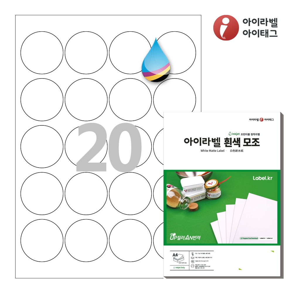 아이라벨 CJ580 A4 원형 라벨지 흰색 모조 잉크젯 50매 잉크젯 전용 - 상품 이미지