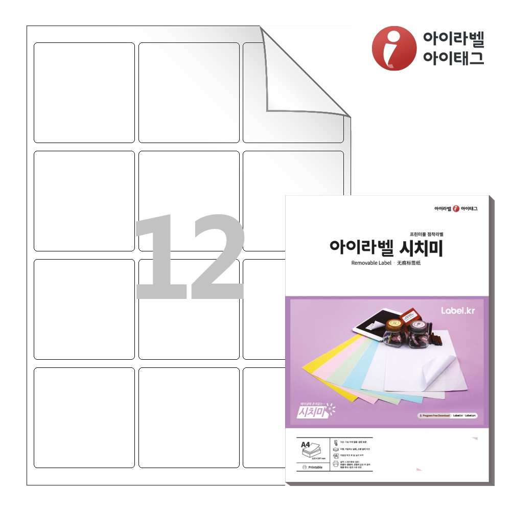 아이라벨 RV834 A4 스티커 라벨지 흰색 모조 시치미 50매 잉크젯/레이저 겸용 - 메인 이미지