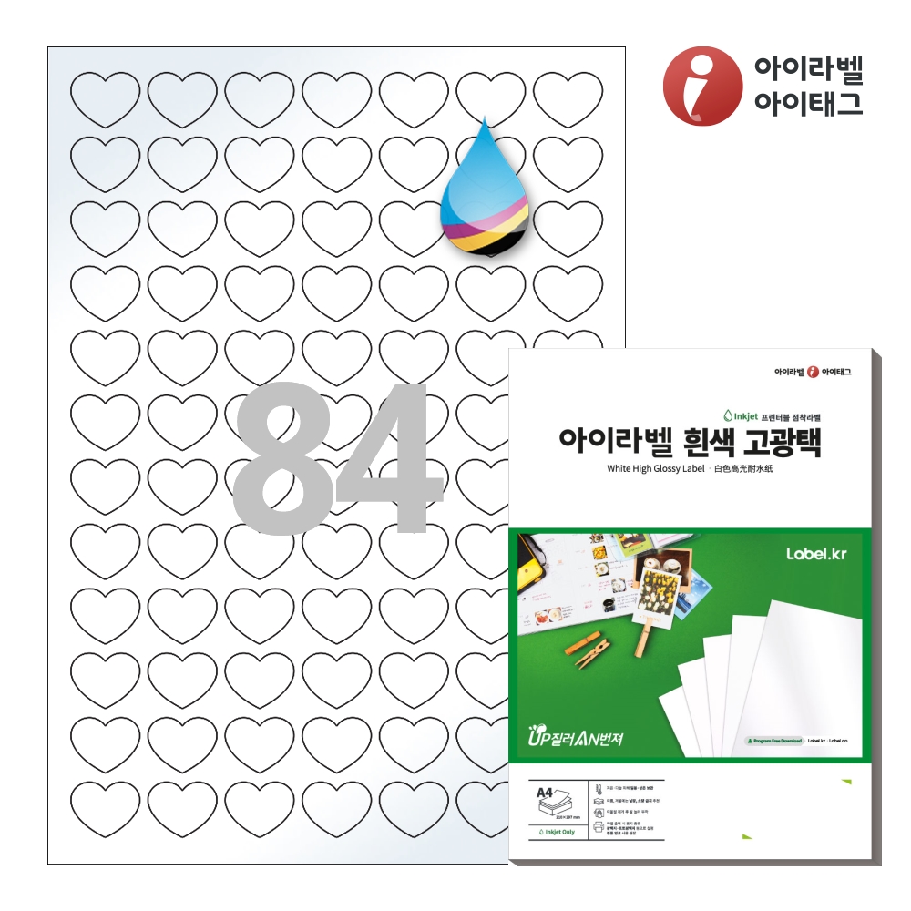 아이라벨 CJ100LG A4 하트 라벨지 흰색 고광택 잉크젯 50매 잉크젯 전용 - 상품 이미지