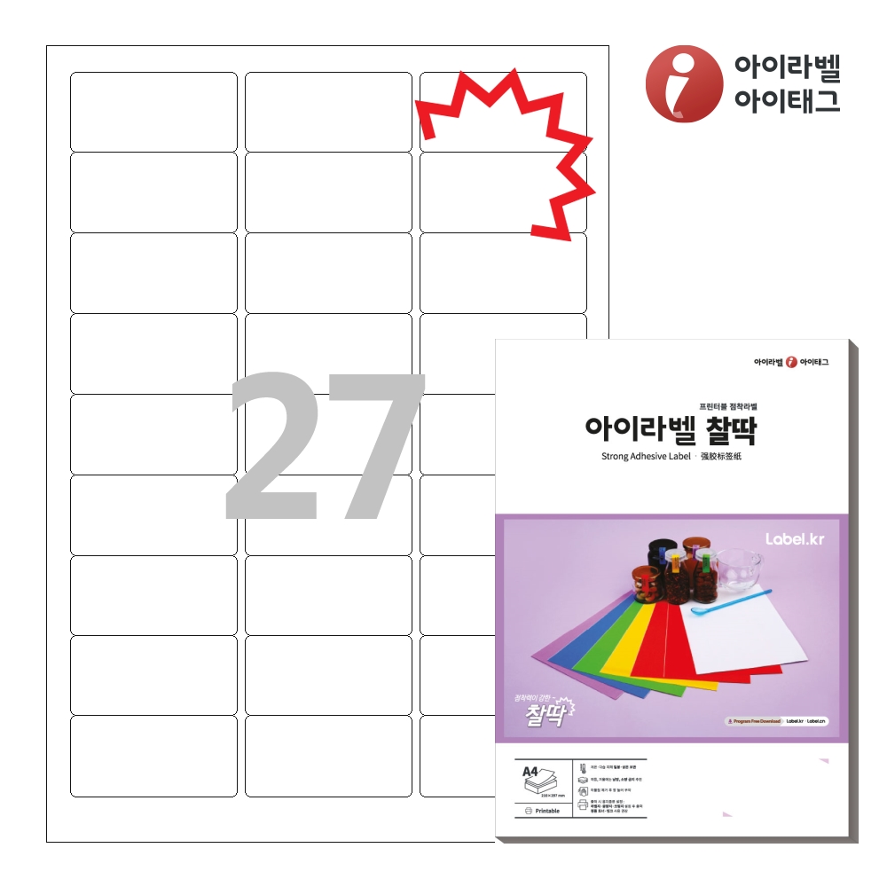 아이라벨 KL239 A4 스티커 라벨지 흰색 모조 찰딱 50매 잉크젯/레이저 겸용 - 상품 이미지