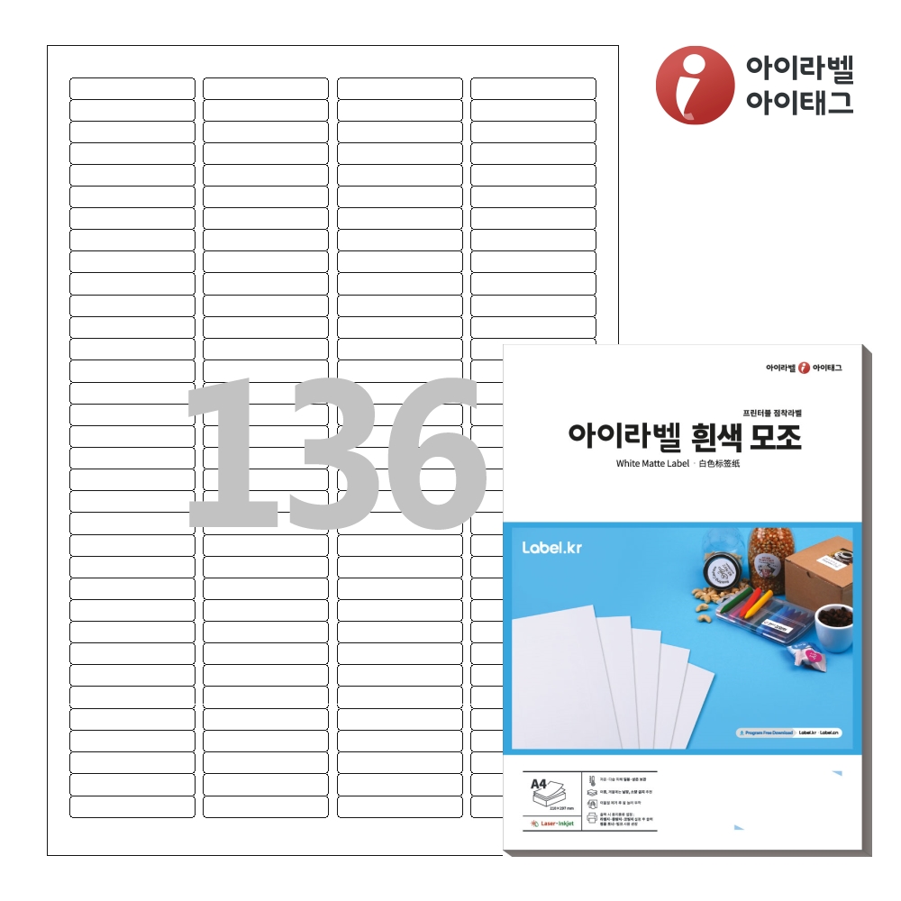 아이라벨 CL644 A4 스티커 라벨지 흰색 모조 레이저/잉크젯 겸용 50매 - 메인 이미지