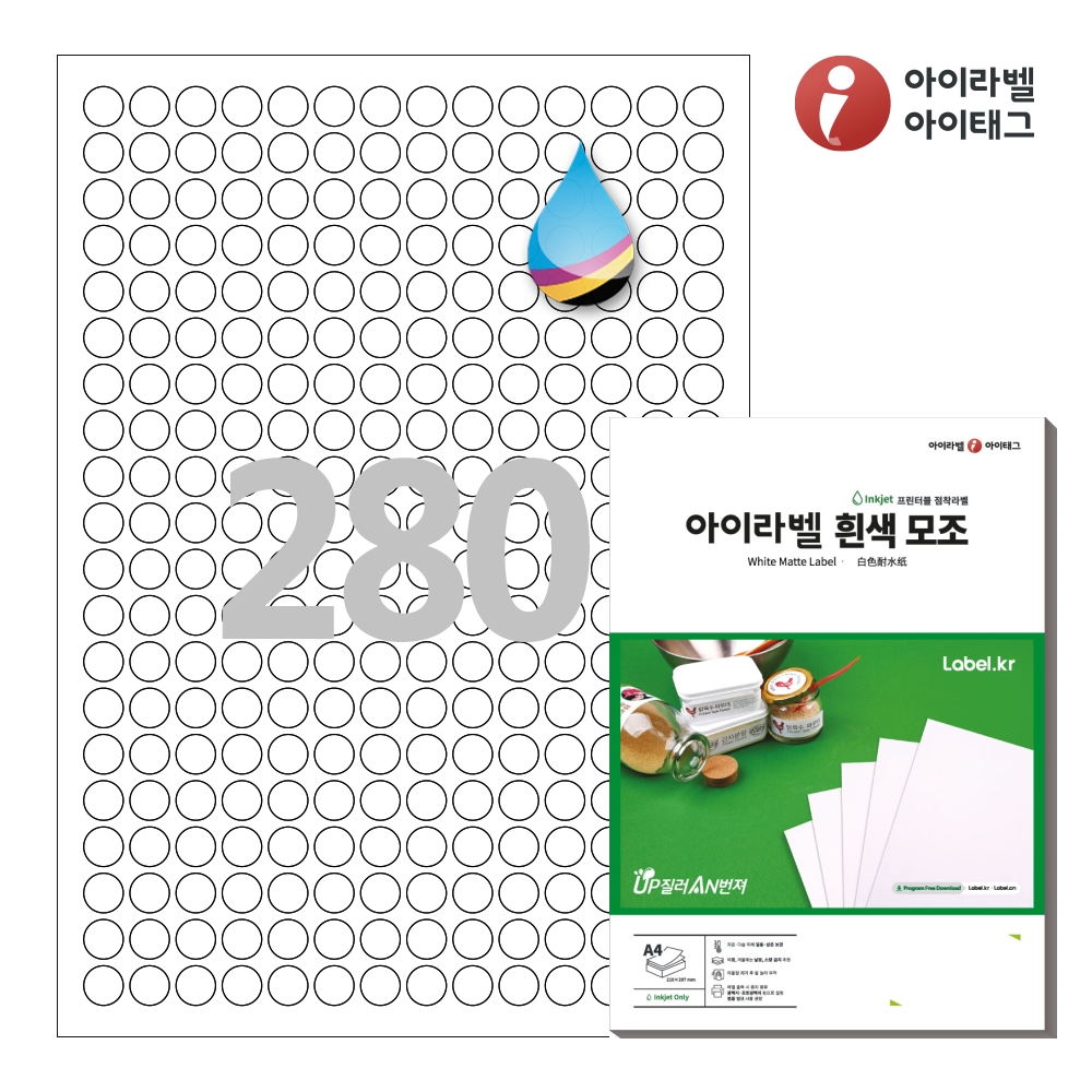 아이라벨 CJ680 A4 원형 라벨지 흰색 모조 잉크젯 50매 잉크젯 전용 - 메인 이미지