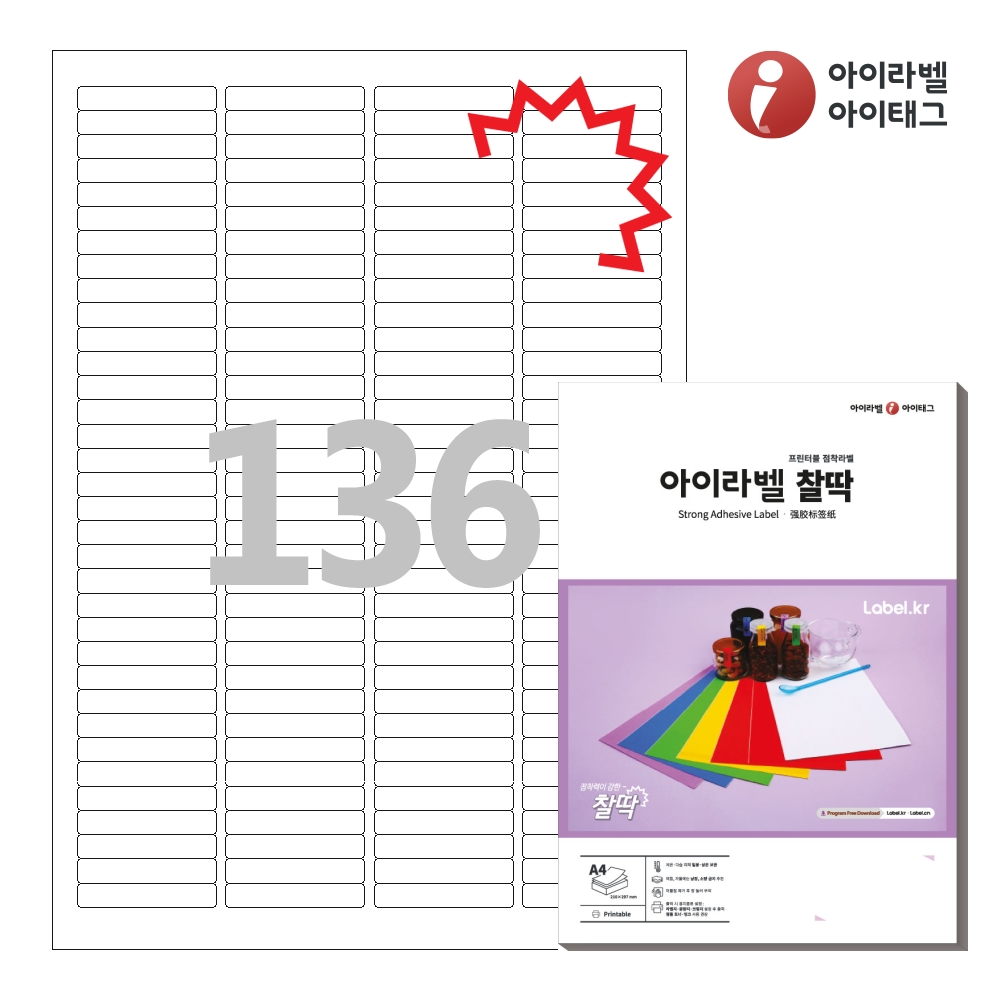 아이라벨 KL644 A4 스티커 라벨지 흰색 모조 찰딱 50매 잉크젯/레이저 겸용 - 메인 이미지