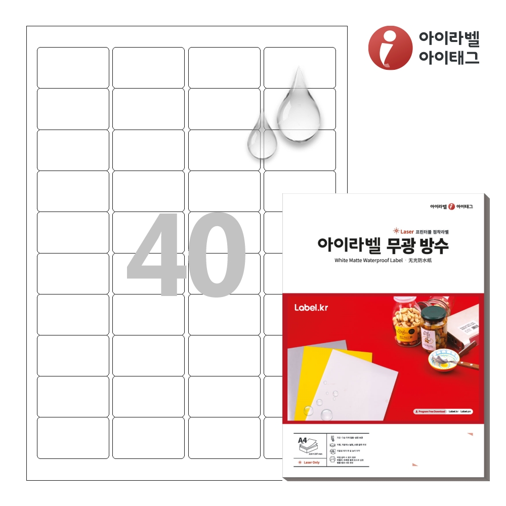 아이라벨 CL540MP A4 스티커 라벨지 흰색 무광 방수 레이저 50매 레이저 전용 - 상품 이미지