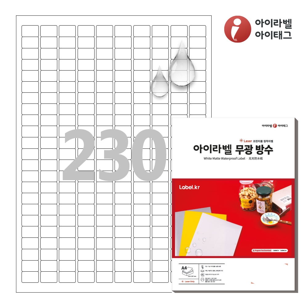 아이라벨 CL923MP A4 스티커 라벨지 흰색 무광 방수 레이저 50매 레이저 전용 - 상품 이미지