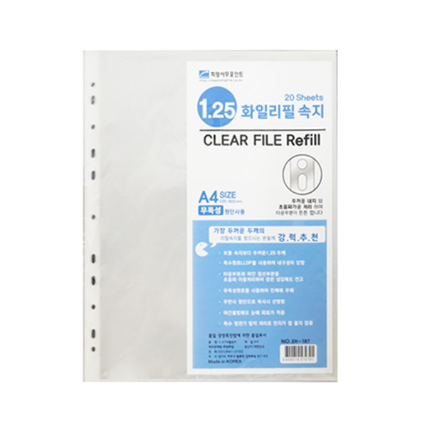 A4 두꺼운 화일 속지 1.2T 1팩 20매 - 상품 이미지