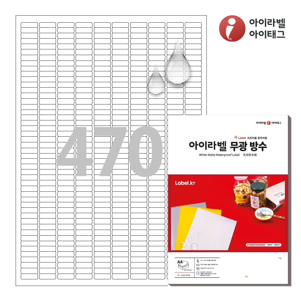 아이라벨 CL470MP A4 스티커 라벨지 흰색 무광 방수 레이저 50매 레이저 전용 - 메인 이미지