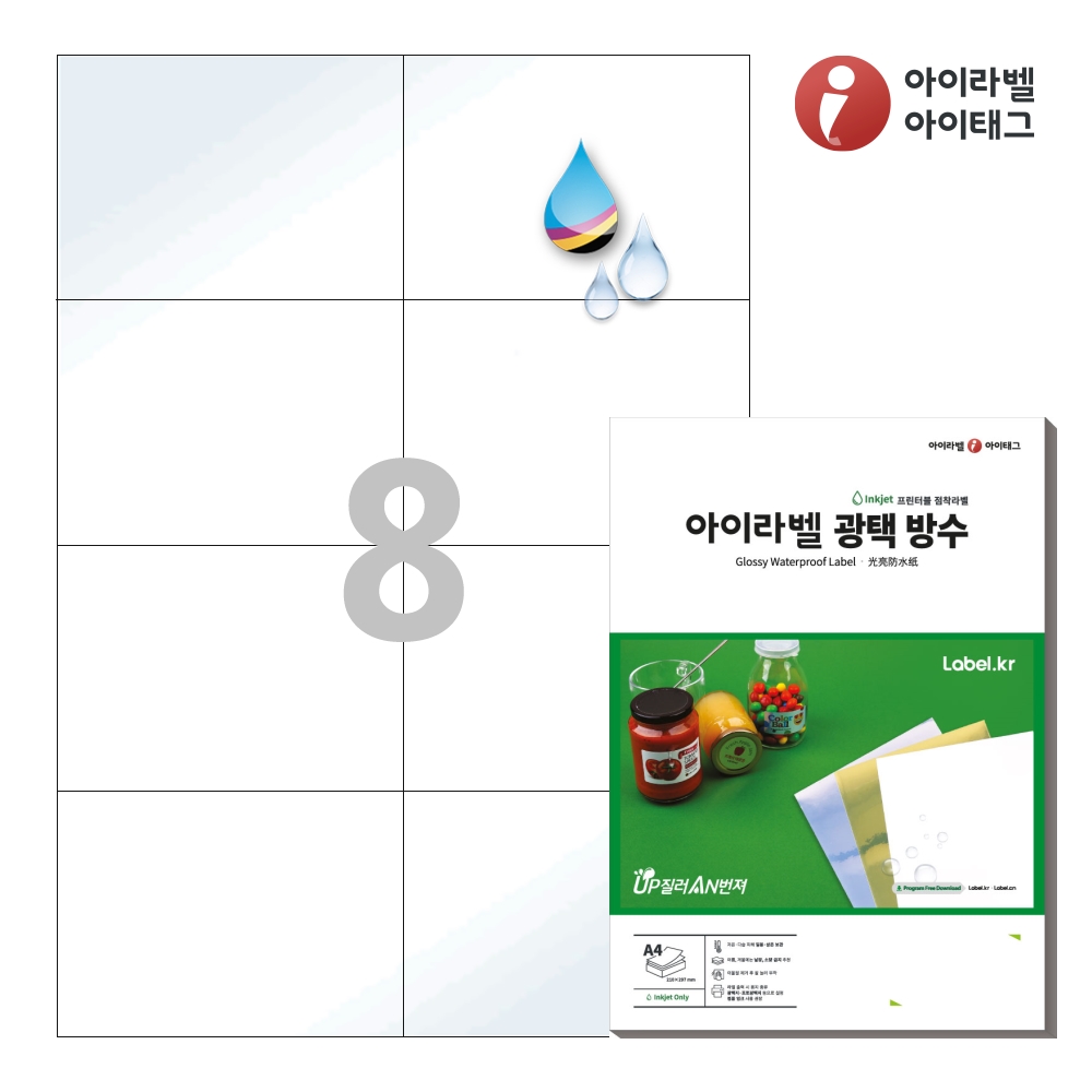 아이라벨 CJ608LU A4 스티커 라벨지 흰색 광택 방수 잉크젯 50매 잉크젯 전용 - 상품 이미지