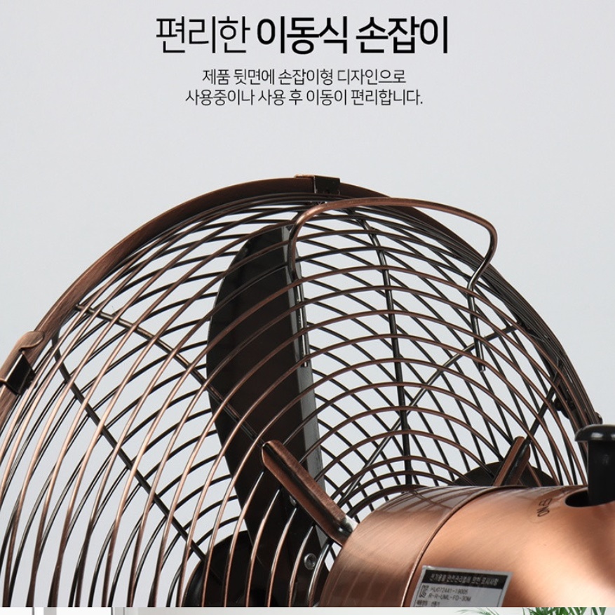 12인치 빈티지 선풍기 레트로 선풍기 메탈 엔틱 황동 책상용 선풍기 이미지 6
