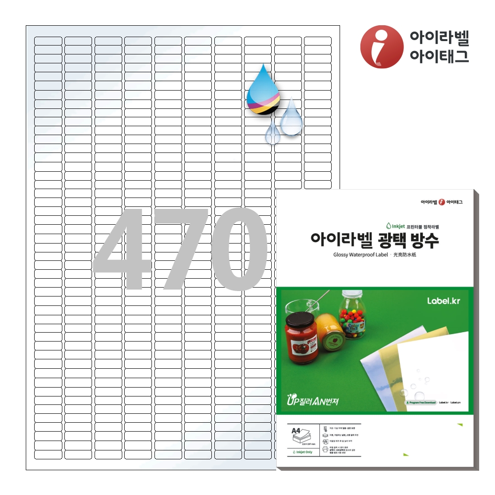 아이라벨 CJ470LU A4 스티커 라벨지 흰색 광택 방수 잉크젯 50매 잉크젯 전용 - 상품 이미지