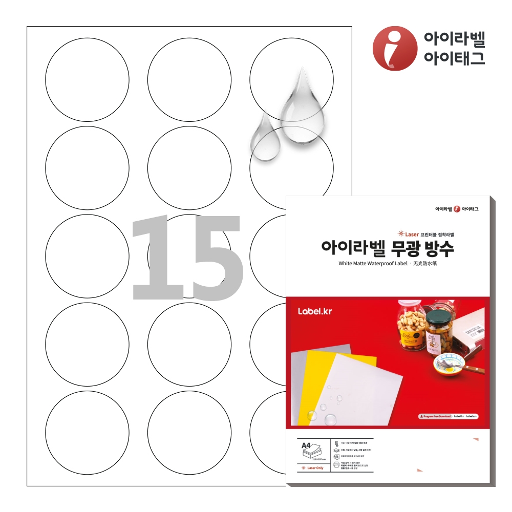 아이라벨 CL635MP A4 원형 라벨지 흰색 무광 방수 레이저 50매 레이저 전용 - 상품 이미지
