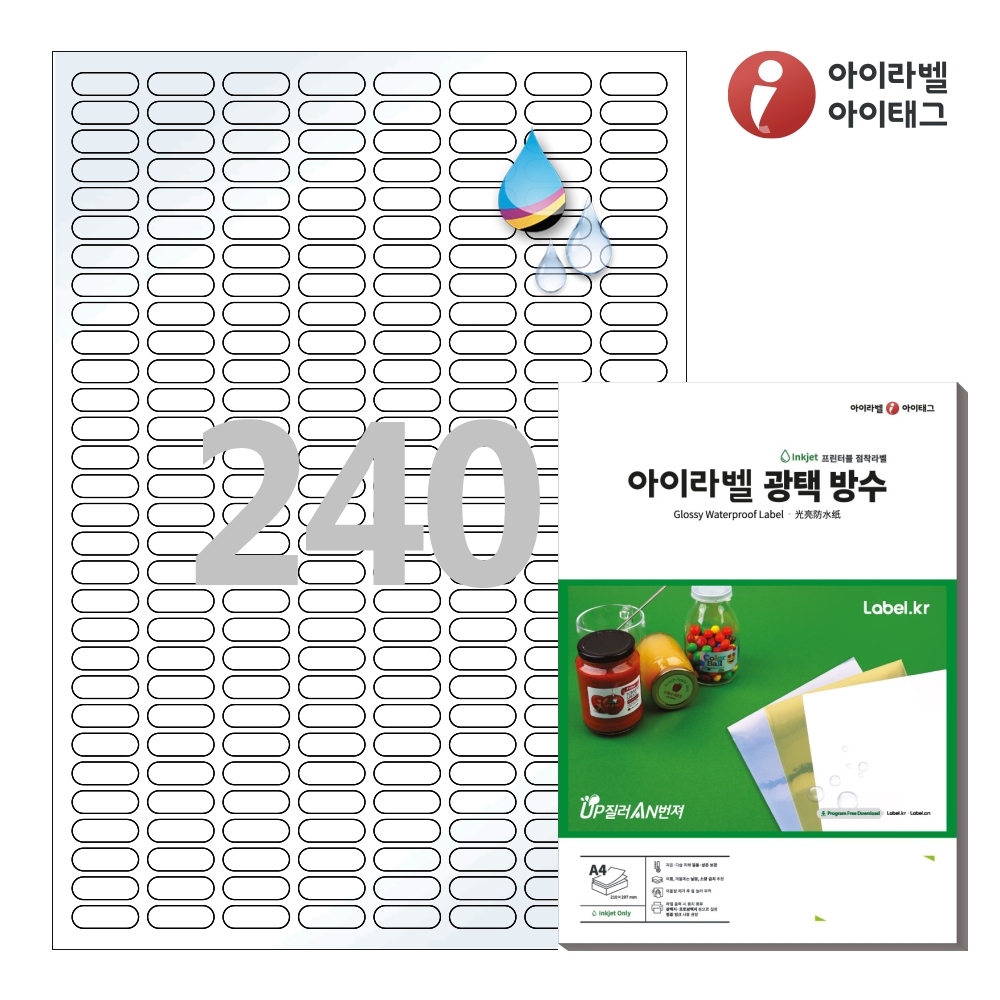 아이라벨 CJ240LU A4 타원형 라벨지 흰색 광택 방수 잉크젯 50매 잉크젯 전용 - 메인 이미지