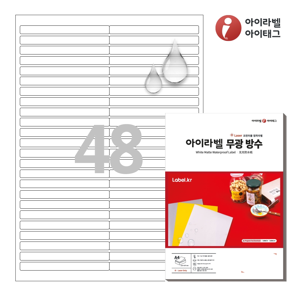 아이라벨 CL848MP A4 스티커 라벨지 흰색 무광 방수 레이저 50매 레이저 전용 - 상품 이미지