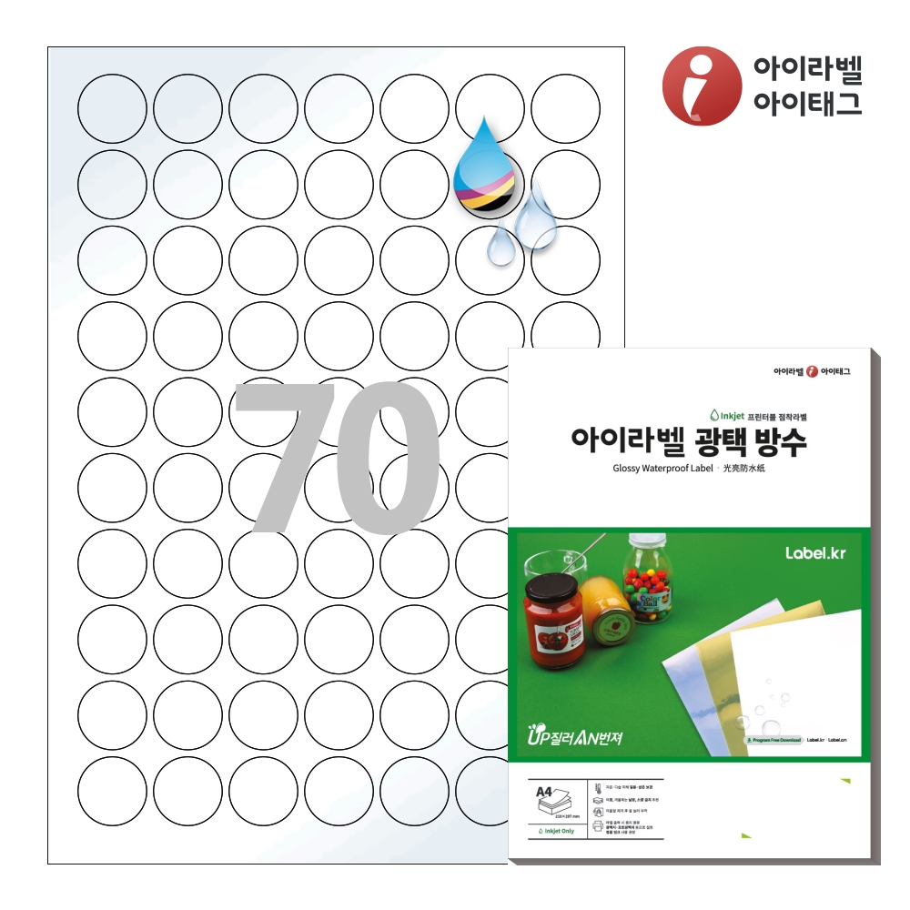 아이라벨 CJ570LU A4 원형 라벨지 흰색 광택 방수 잉크젯 50매 잉크젯 전용 - 상품 이미지