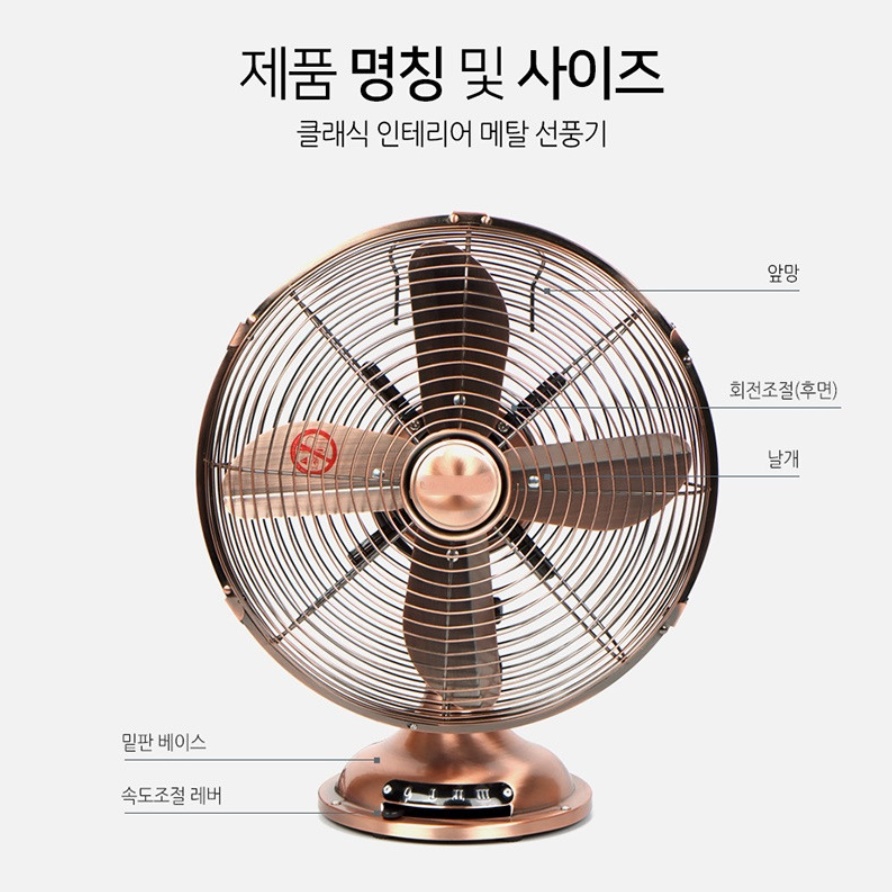 12인치 빈티지 선풍기 레트로 선풍기 메탈 엔틱 황동 책상용 선풍기 - 상세 이미지 2