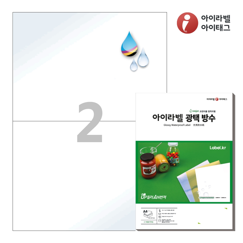 아이라벨 CJ612LU A4 스티커 라벨지 흰색 광택 방수 잉크젯 50매 잉크젯 전용 - 상품 이미지