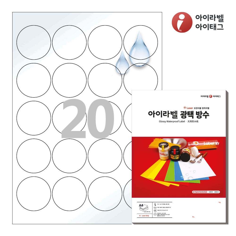 아이라벨 CL580TW A4 원형 라벨지 흰색(25μm) 광택 방수 50매 레이저 전용 - 상품 이미지