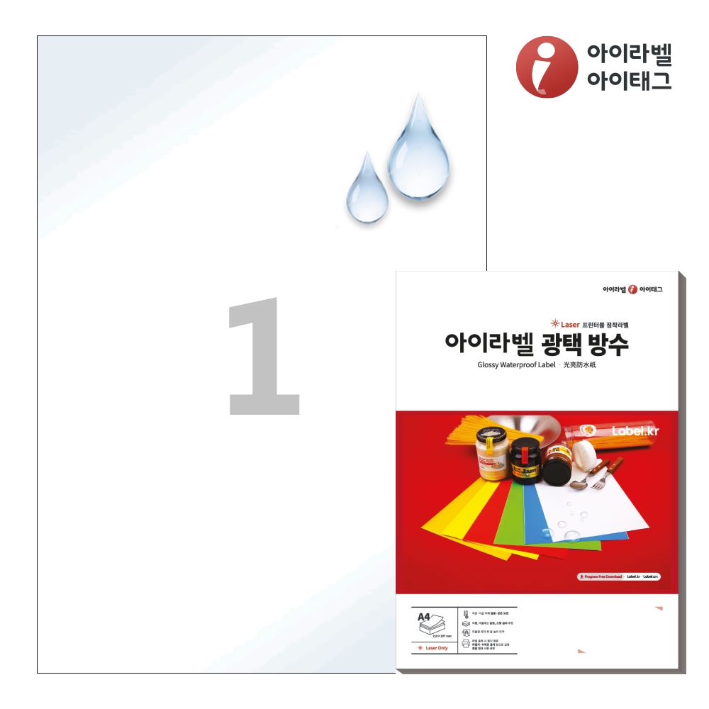 아이라벨 CL611TW A4 스티커 라벨지 흰색(25μm) 광택 방수 레이저 50매 레이저 전용 - 상품 이미지