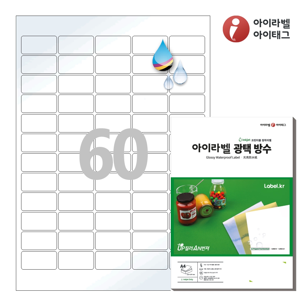 아이라벨 CJ562LU A4 스티커 라벨지 흰색 광택 방수 잉크젯 50매 잉크젯 전용 - 상품 이미지