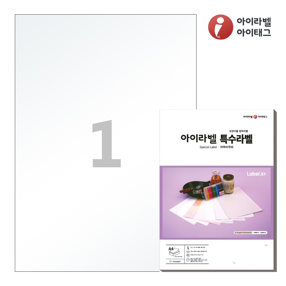 아이라벨 CL611HT A4 스티커 라벨지 반투명 트레이싱 레이저 50매 레이저 전용 - 상품 이미지
