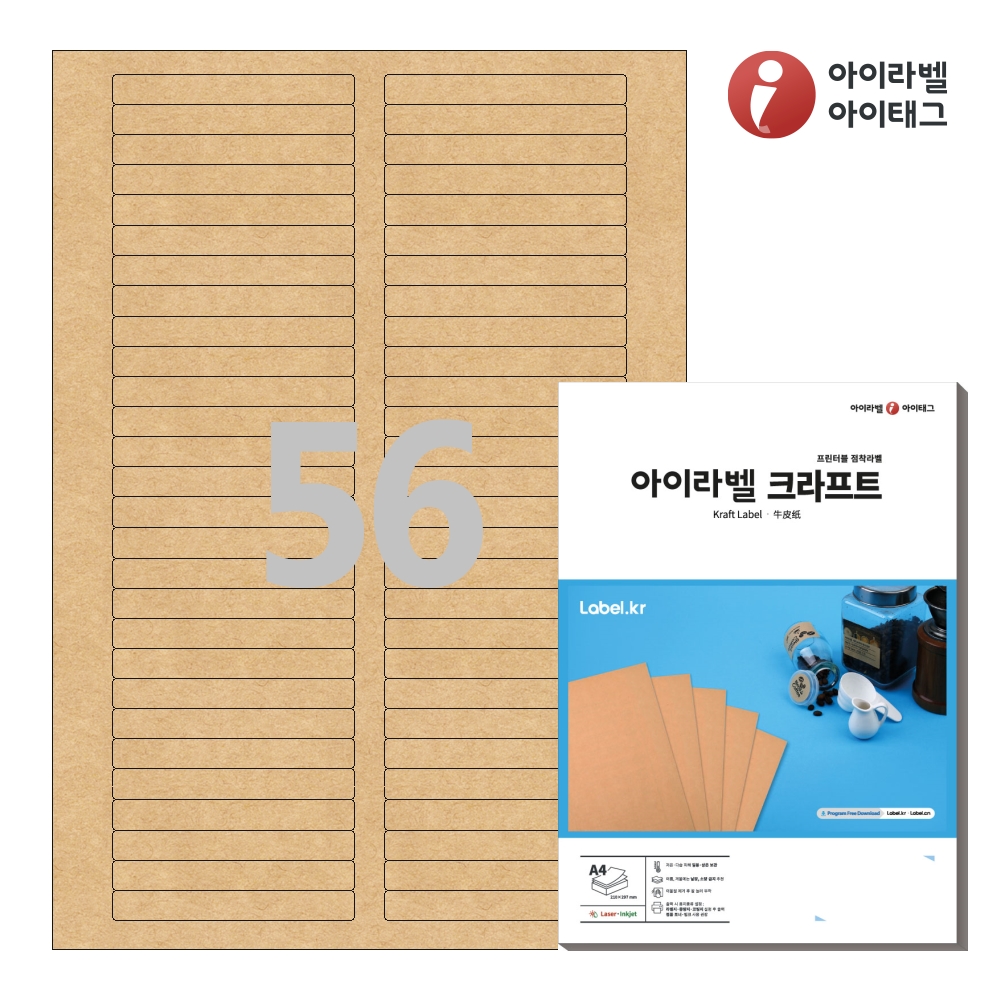 아이라벨 CL656KR A4 스티커 라벨지 갈색 크라프트 50매 잉크젯/레이저 겸용 - 상품 이미지