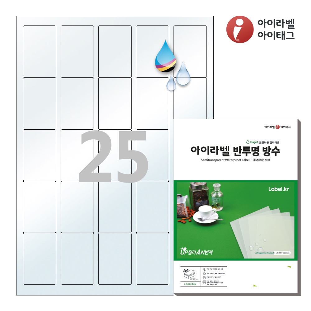 아이라벨 CJ255TU A4 스티커 라벨지 반투명 방수 잉크젯 50매 잉크젯 전용 - 메인 이미지