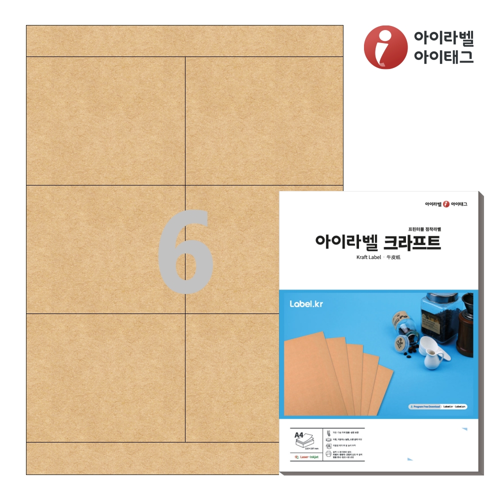 아이라벨 CL905KR A4 스티커 라벨지 갈색 크라프트 50매 잉크젯/레이저 겸용 - 상품 이미지