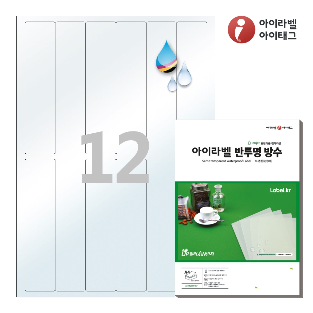 아이라벨 CJ262TU A4 스티커 라벨지 반투명 방수 잉크젯 50매 잉크젯 전용 - 상품 이미지