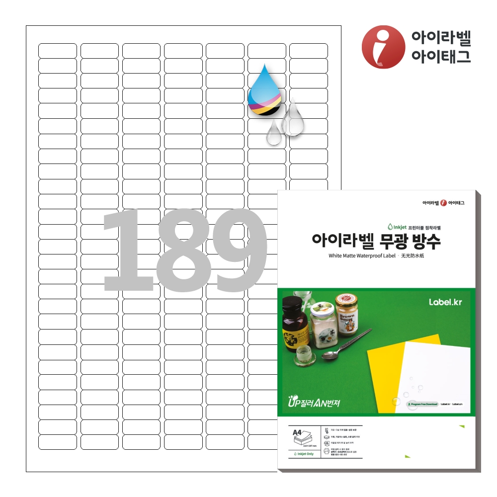 아이라벨 CJ589WU A4 스티커 라벨지 흰색 무광 방수 잉크젯 50매 잉크젯 전용 - 상품 이미지
