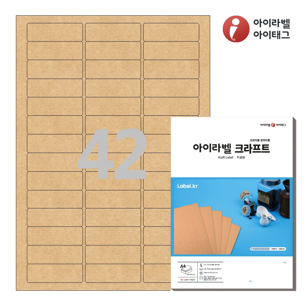 아이라벨 CL842KR A4 스티커 라벨지 갈색 크라프트 50매 잉크젯/레이저 겸용 - 상품 이미지