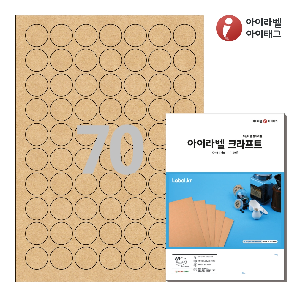 아이라벨 CL570KR A4 원형 라벨지 갈색 크라프트 50매 잉크젯/레이저 겸용 - 상품 이미지