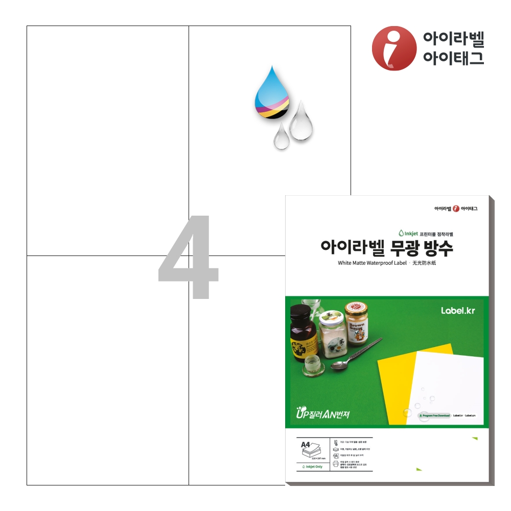아이라벨 CJ604WU A4 스티커 라벨지 흰색 무광 방수 잉크젯 50매 잉크젯 전용 - 상품 이미지
