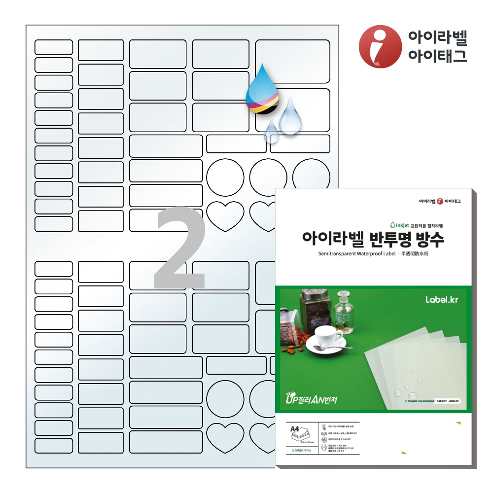 아이라벨 CJ191TU A4 스티커 라벨지 반투명 방수 잉크젯 50매 잉크젯 전용 - 상품 이미지
