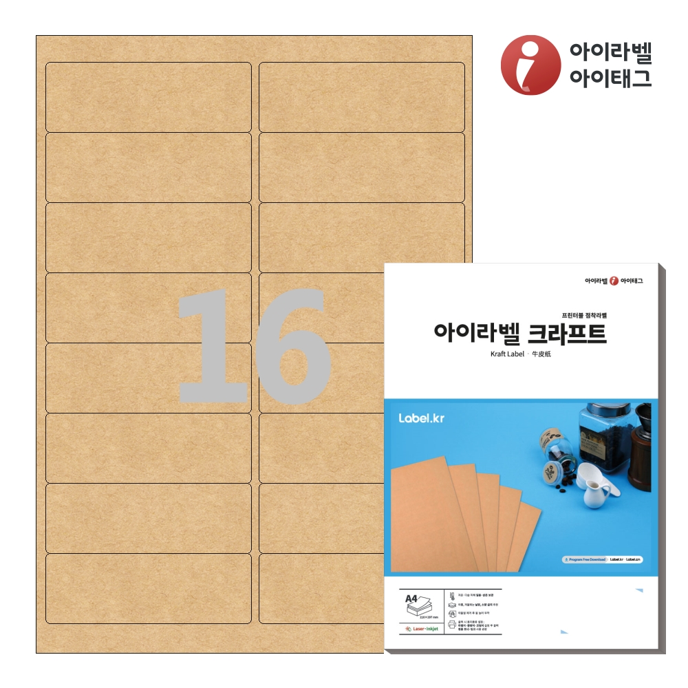아이라벨 CL228KR A4 스티커 라벨지 갈색 크라프트 50매 잉크젯/레이저 겸용 - 상품 이미지