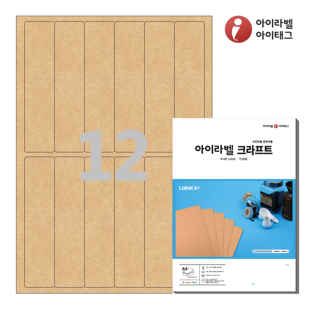 아이라벨 CL262KR A4 스티커 라벨지 갈색 크라프트 50매 잉크젯/레이저 겸용 - 상품 이미지