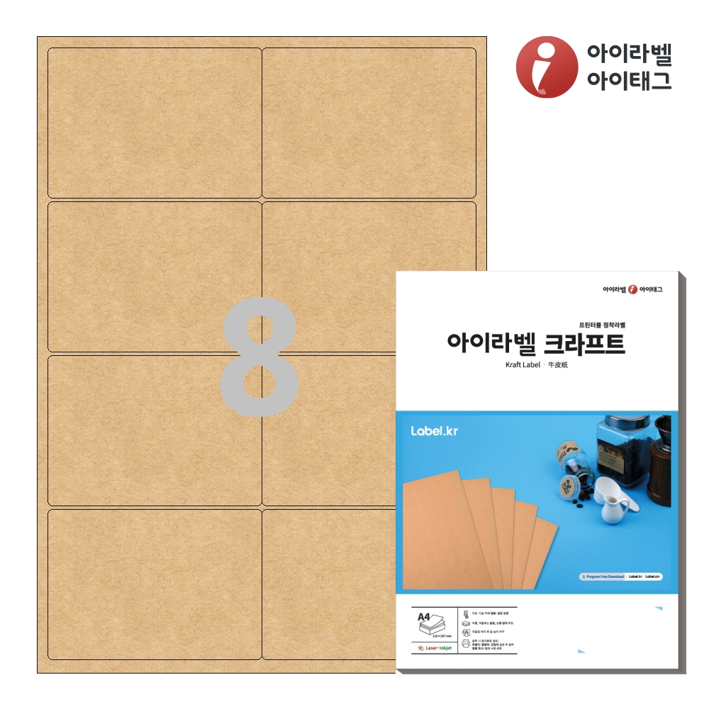 아이라벨 CL424KR A4 스티커 라벨지 갈색 크라프트 50매 잉크젯/레이저 겸용 - 상품 이미지
