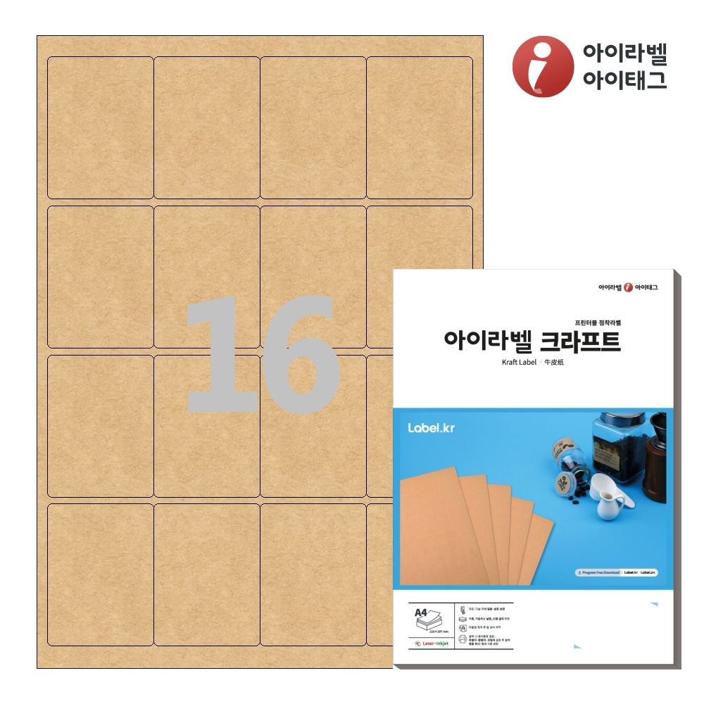 아이라벨 CL844KR A4 스티커 라벨지 갈색 크라프트 50매 잉크젯/레이저 겸용 - 상품 이미지