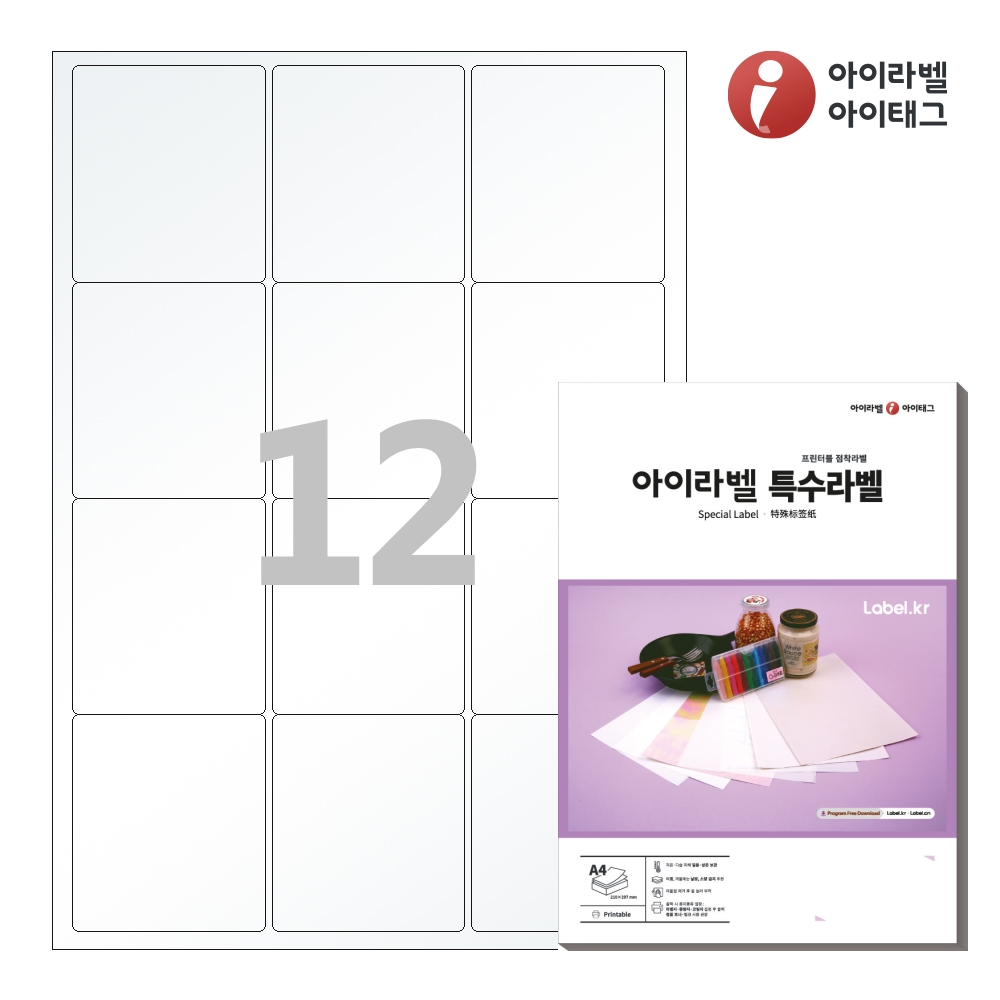 아이라벨 CL234HT A4 스티커 라벨지 반투명 트레이싱 레이저 50매 레이저 전용 - 상품 이미지