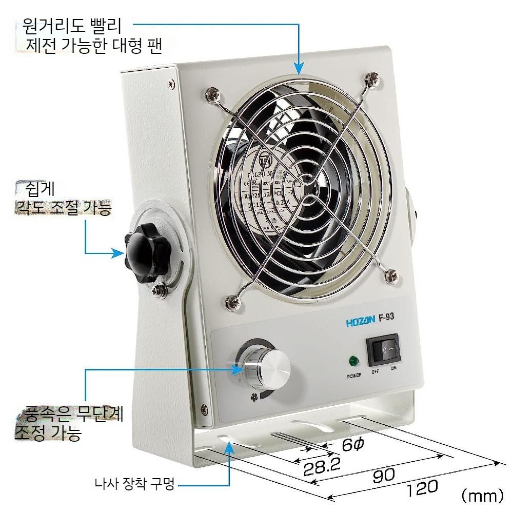 HOZAN F-93 이오나이저 정전기 제거기 DC 데스크탑 콤팩트하면서도 큰 풍량으로 넓은 - 상세 이미지 3