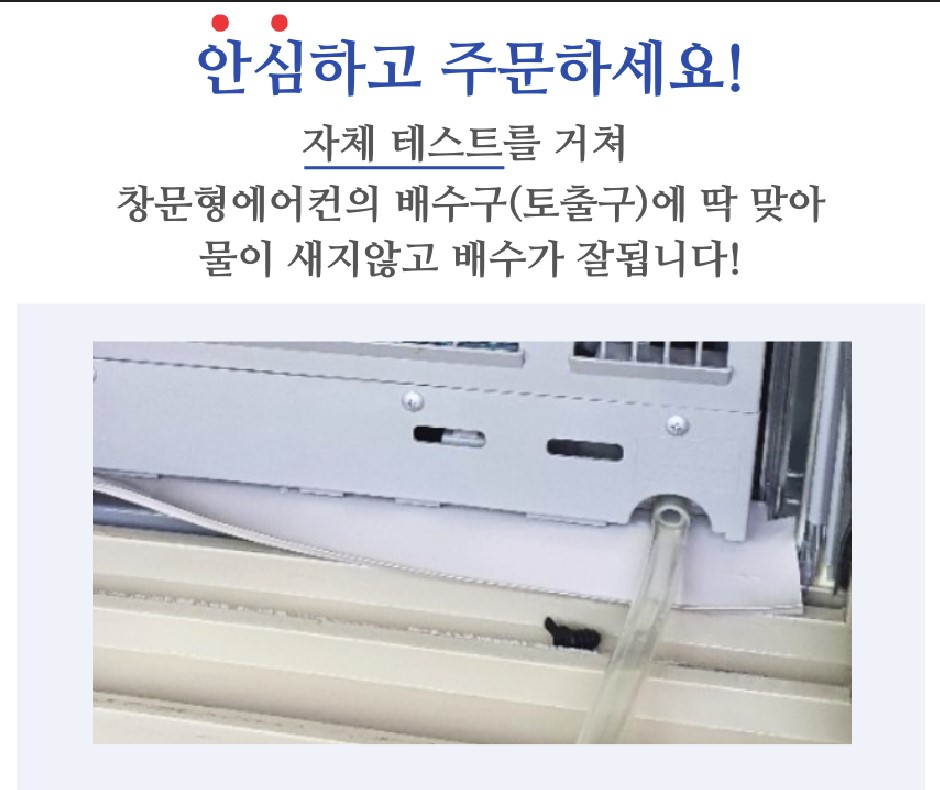 하메 파세코 창문형 에어컨 배수호스 PWA-3250W 연속 물빠짐 12mm호수 미터재단