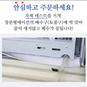 호스쿨 템피아 창문형 에어컨 연속배수 호스 TWA-7700K 드레인 호수 개봉기 | 실사용 후기 - 상품 이미지 2