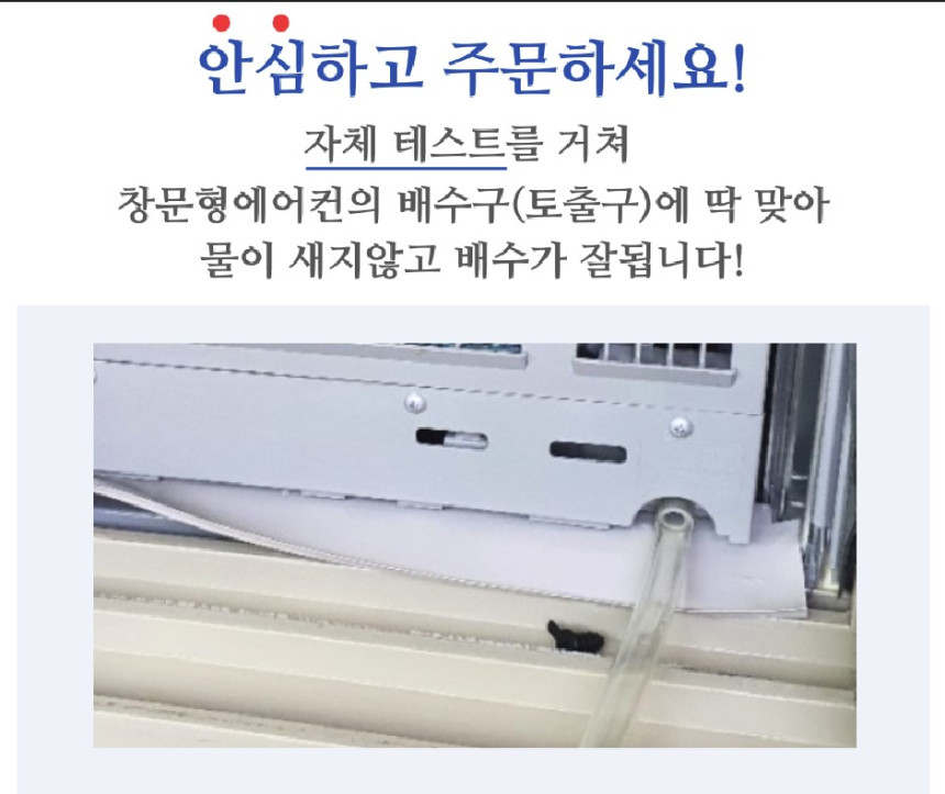 닥터호스 캐리어 창문형 에어컨 배수 호스 CWF-A06YJ 드레인 연장 호수