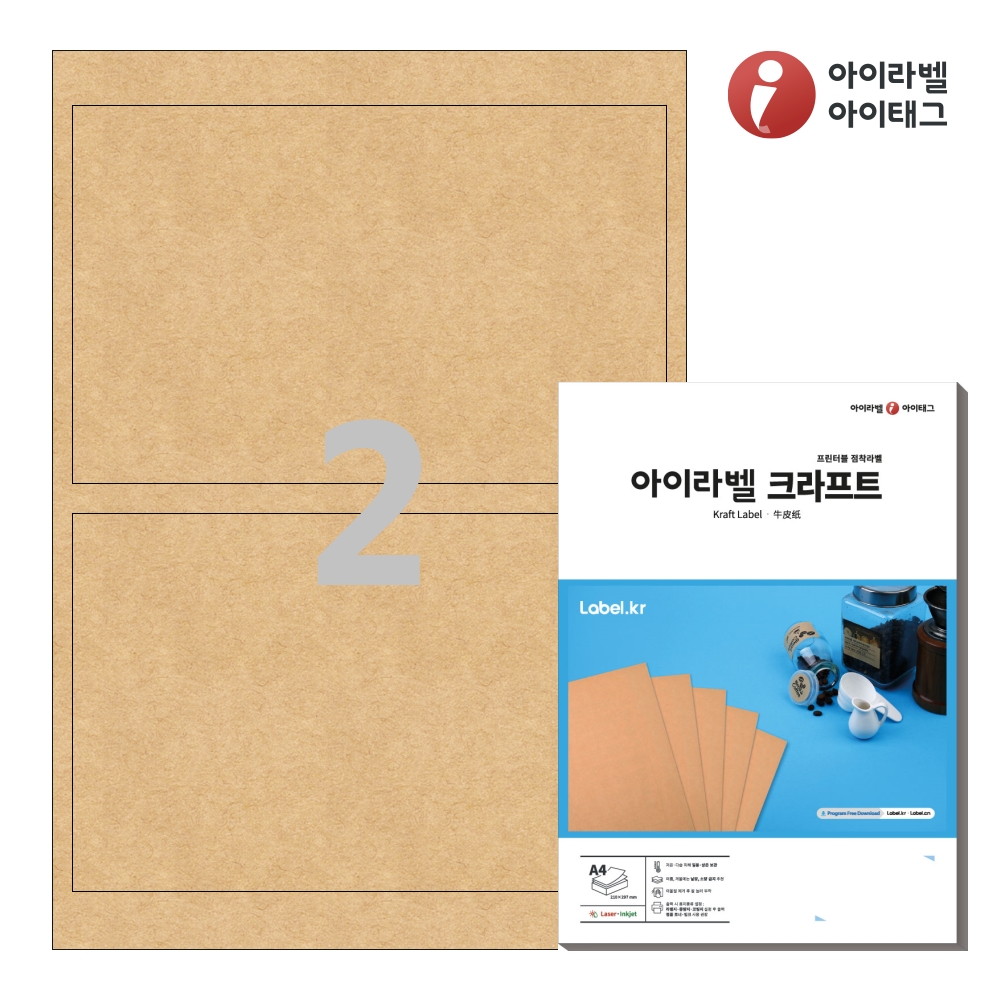 아이라벨 CL812KR A4 스티커 라벨지 갈색 크라프트 50매 잉크젯/레이저 겸용 - 상품 이미지