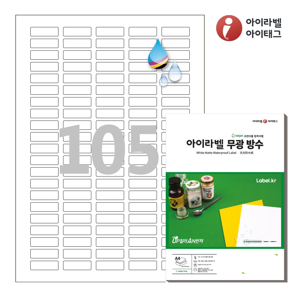 아이라벨 CJ505WU A4 스티커 라벨지 흰색 무광 방수 잉크젯 50매 잉크젯 전용 - 상품 이미지