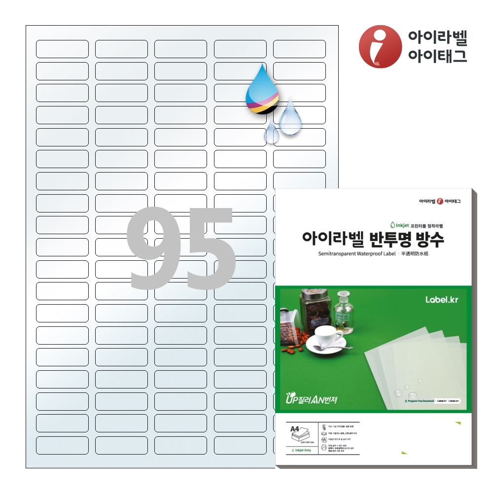 아이라벨 CJ595TU A4 스티커 라벨지 반투명 방수 잉크젯 50매 잉크젯 전용 - 상품 이미지