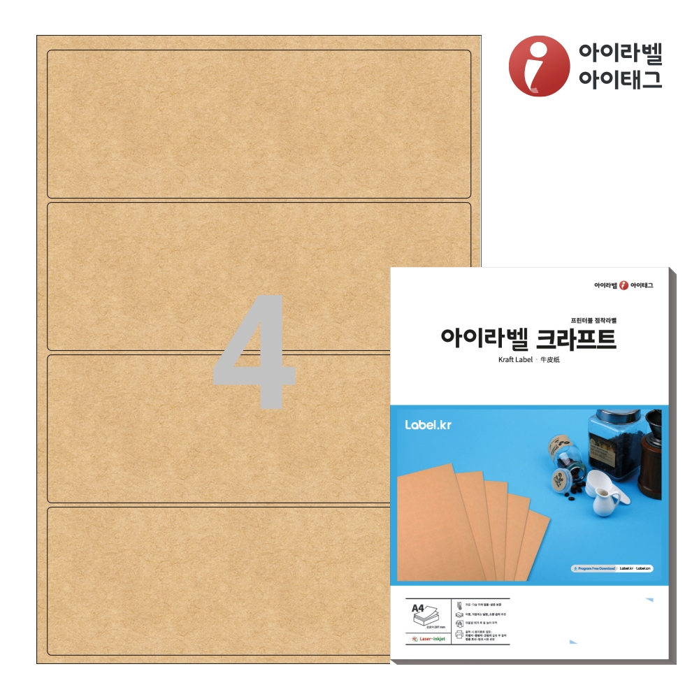 아이라벨 CL414KR A4 스티커 라벨지 갈색 크라프트 50매 잉크젯/레이저 겸용 - 상품 이미지
